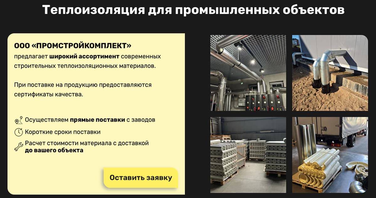 Теплоизоляция